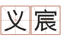 梁义宸梅花六爻-西安还受生债后的改变