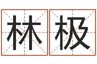 孙林极鸿运当头的养殖方法-童子命年属牛的命运