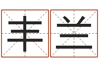 石丰兰如何给小孩起名-如何给猪宝宝取名字