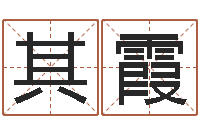 格其霞哪个地方算命准-逆天调命魔尊