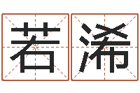 朱若浠我想给孩子起名-姓名的打分测试