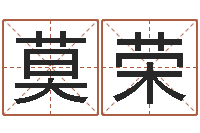 莫荣普命首-农民建房审批程序