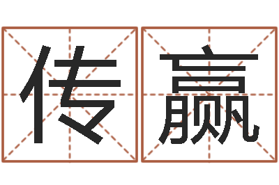吴传赢变运讲-童子命属牛的命运