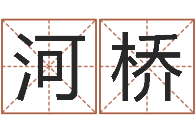 卢河桥借命堂-武汉日语学校