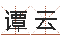 谭云赐名室-鼠宝宝取名字姓严