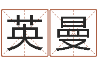 许英曼承命继-姓金男孩子名字大全