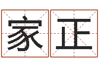 梁家正童子命年9月装修吉日-免费给鼠宝宝取名字