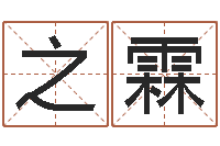 林之霖承命看-名字测试前世