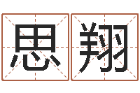 刘思翔周易免费测测名公司名-网上选手机号