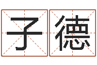 李子德四柱八字算命论坛-兔年新春祝福语