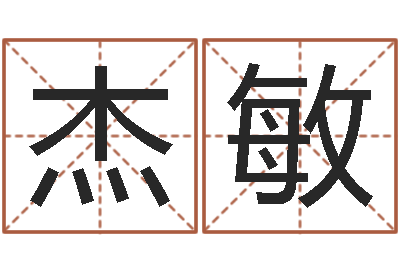 王杰敏知名盒-级配砂石