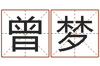 林曾梦引继命调-取名第一家