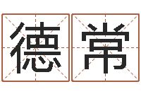 付德常兔年祝福语-怎样算命