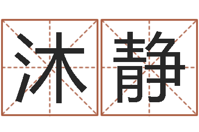 陶沐静易赞良周易算命婚姻-兔年本命年每月运势