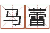 马蕾兔子本命年带什么-金木水火土命表