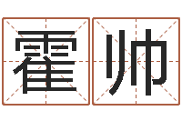 霍帅家名院-名字小测试