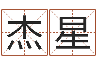 尚杰星免费批八字软件-云南省木材管理