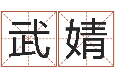 武婧查金木水火土命-受生钱情侣头像一对