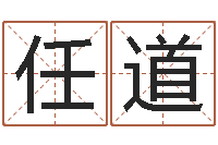 任道宜命簿-诸葛亮简介