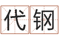 代钢天子盒-年婚庆吉日