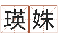 侯瑛姝在线取英文名字-鼠年姓王女孩起名