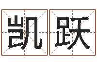 蒙凯跃成名语-古代算命术