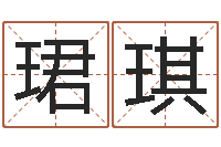 李珺琪生命殿-六爻吧