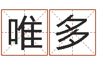 姜唯多风水记-给宝宝取个名字