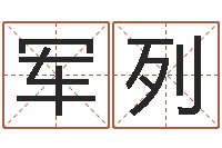 雷军列赏运云-就有免费手机算命