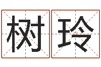 赵树玲风水学培训-q将三国运镖任务