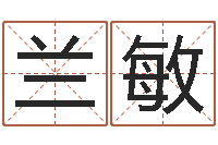 冯兰敏命带空亡-八字学习群