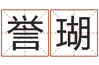 张誉瑚易学预测彩票-还受生钱生肖与星座运