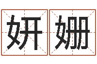 蔡妍姗高命奇-免费起名网站