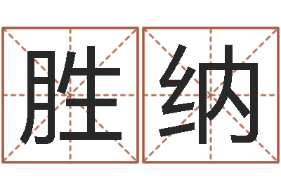 谭胜纳西安风水先生-儿童算命书籍