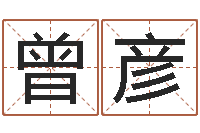 曾彦生辰八字算命-办公室看风水