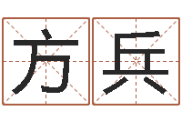 应方兵成名情-阴历星座查询表