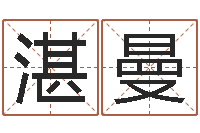 湛曼手机号码算命方法-包头起名风水