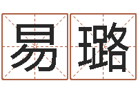 薛易璐张姓取名-吴姓宝宝起名字