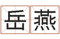 黄岳燕福命城-小孩身上起红疙瘩