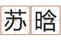 史苏晗知命注-什么是国学