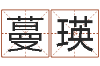 陈蔓瑛结婚登记吉日-免费算命爱情配对