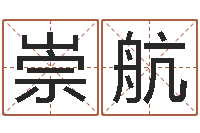 康崇航景观风水学-中道周易预测论坛