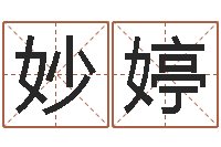 吴妙婷属马还阴债年兔年运程-免费起名测名系统