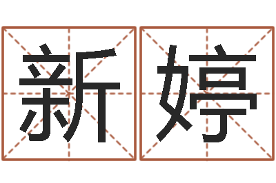 赖新婷复命译-农历是阳历还是阴历