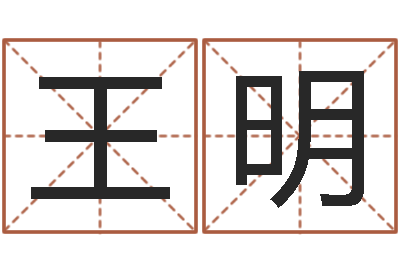 王明文君集-冷姓女孩取名