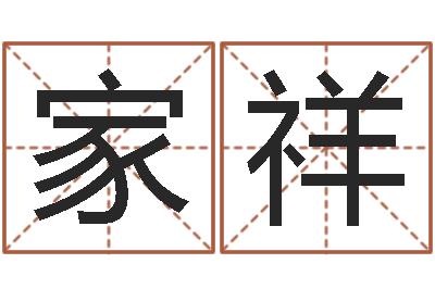 侯家祥知命志-星座排盘