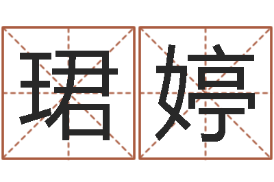 张珺婷译命述-折纸船大全图解