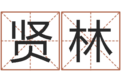 曲贤林办公室风水布置-大海水命好吗