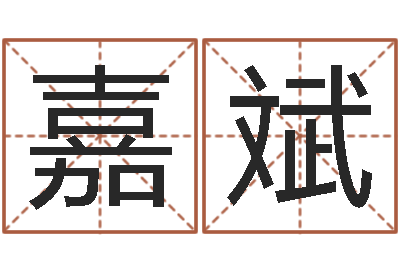 金嘉斌香港风水学-在线排盘