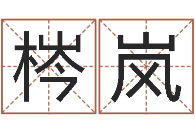 李梣岚天子首-周易预测学测算情侣头像一对